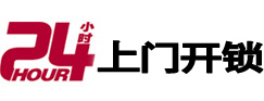 安丘24小时锁行